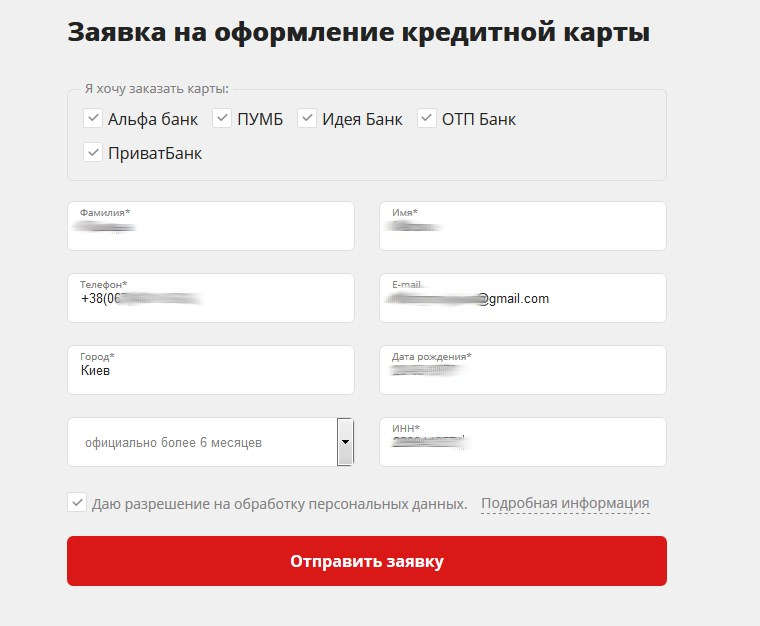 Форма заявки на кредитну карту Финлайн