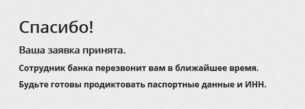 Повідомлення після відправки заявки на кредитну карту