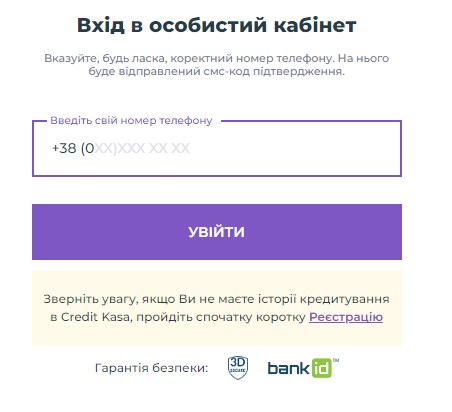 Вхід в особистий кабінет Кредит Каса