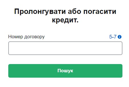 Погашення позики в Мілоан