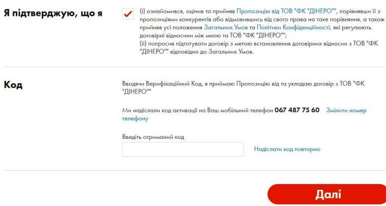 Політика конфіденційності