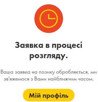 Заявка подана