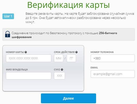 Верификация банковской карты