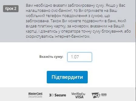 Сума для верифікації