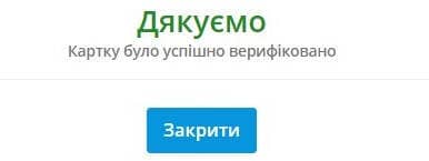 Завершення