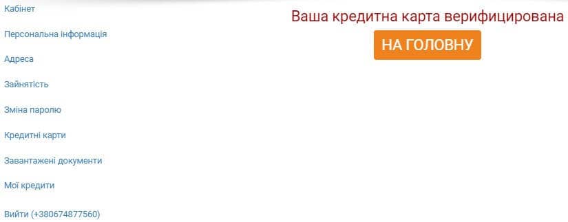 Подтверждение верификации