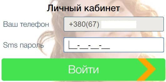 Номер телефону, СМС пароль