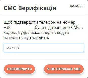 СМС верифікація номера
