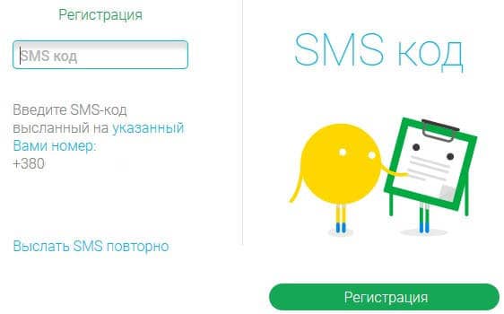 СМС активація