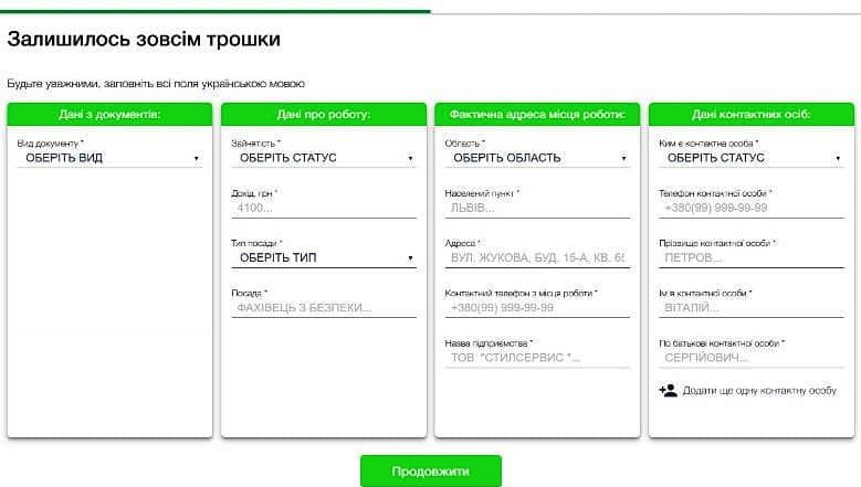 Відомості про роботу