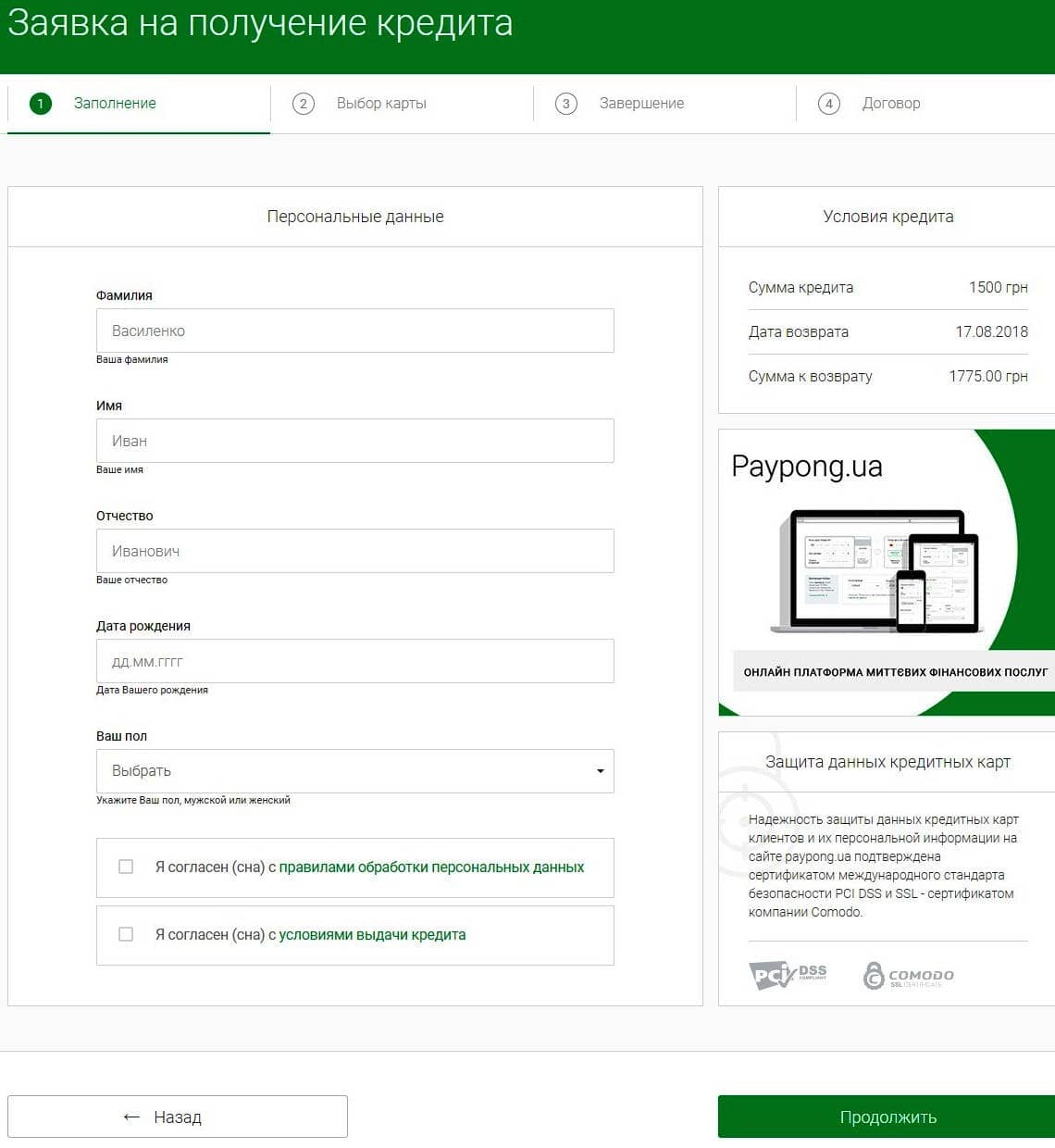 Заявка на кредит