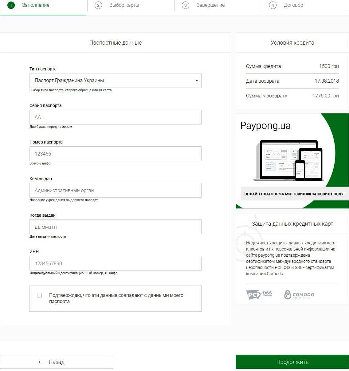 Паспортні дані