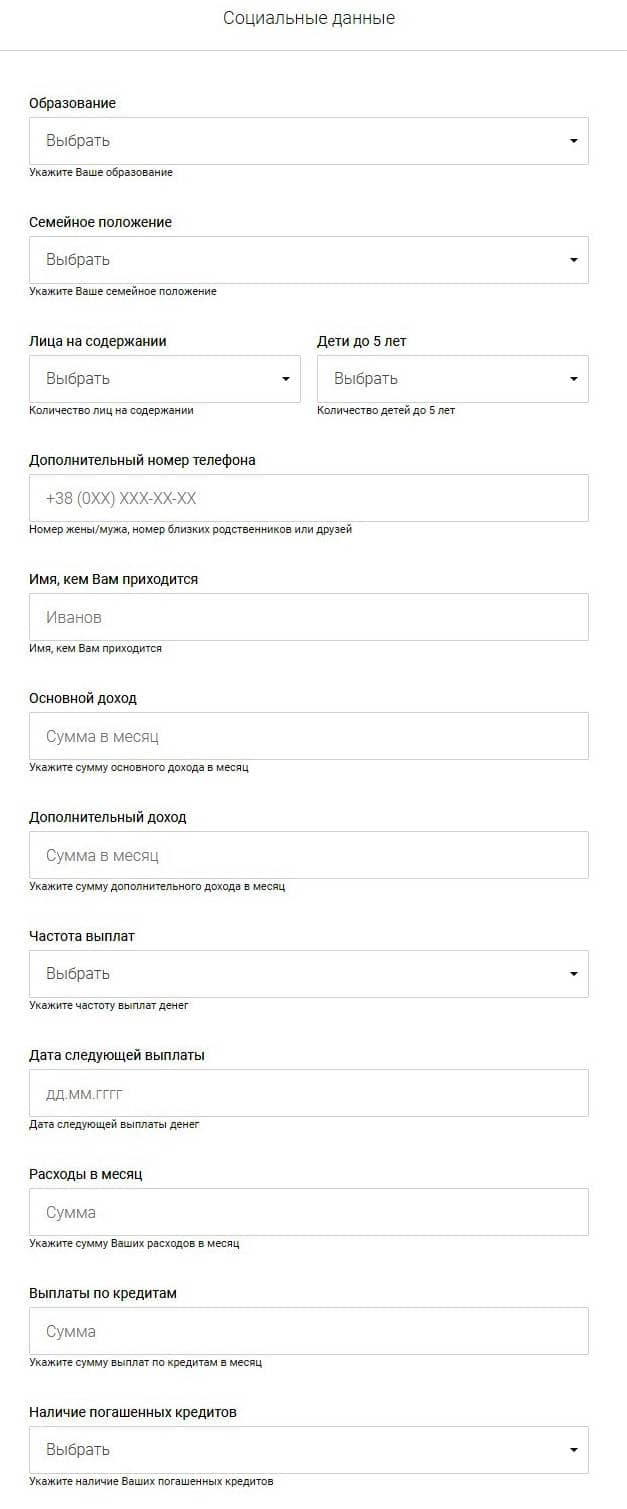 Соціальні дані