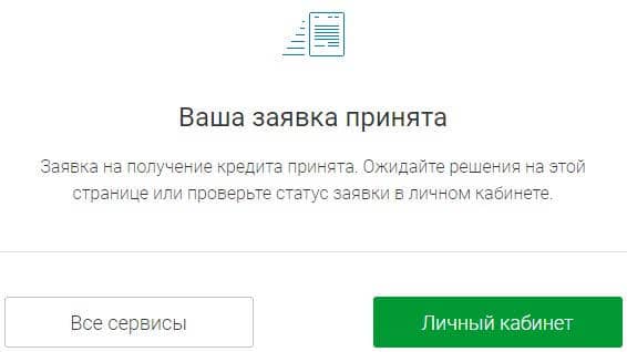 Заявка прийнята