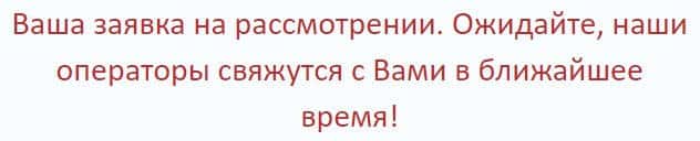 Заявка прийнята