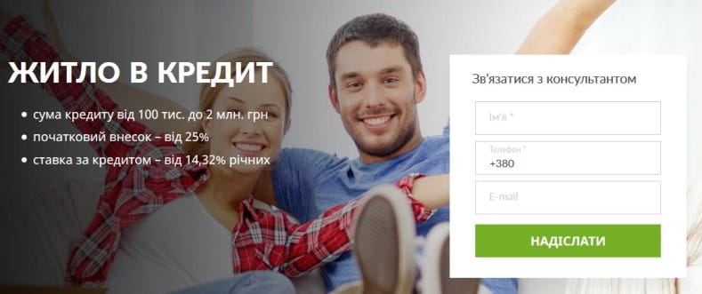 Іпотечні кредити на житло в Приватбанку