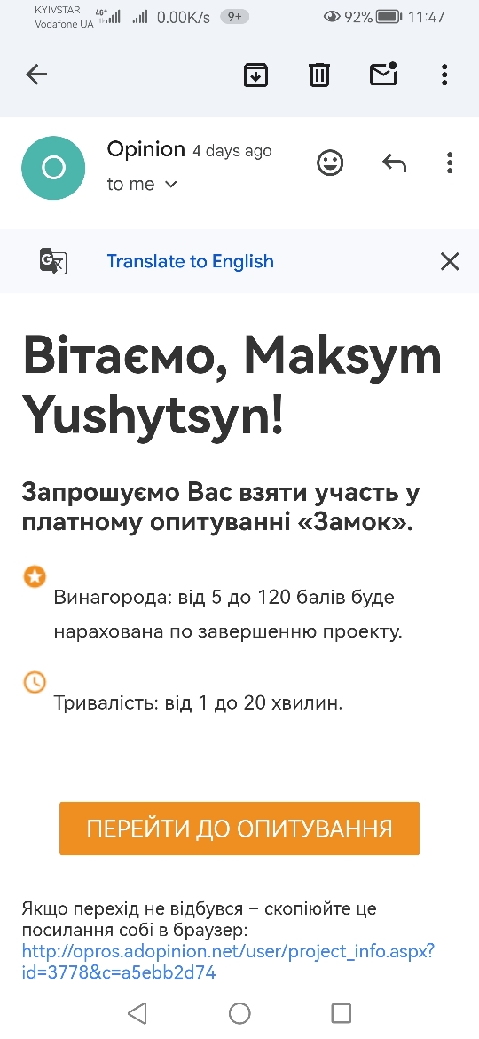 Сповіщення про нове опитування від Opinion