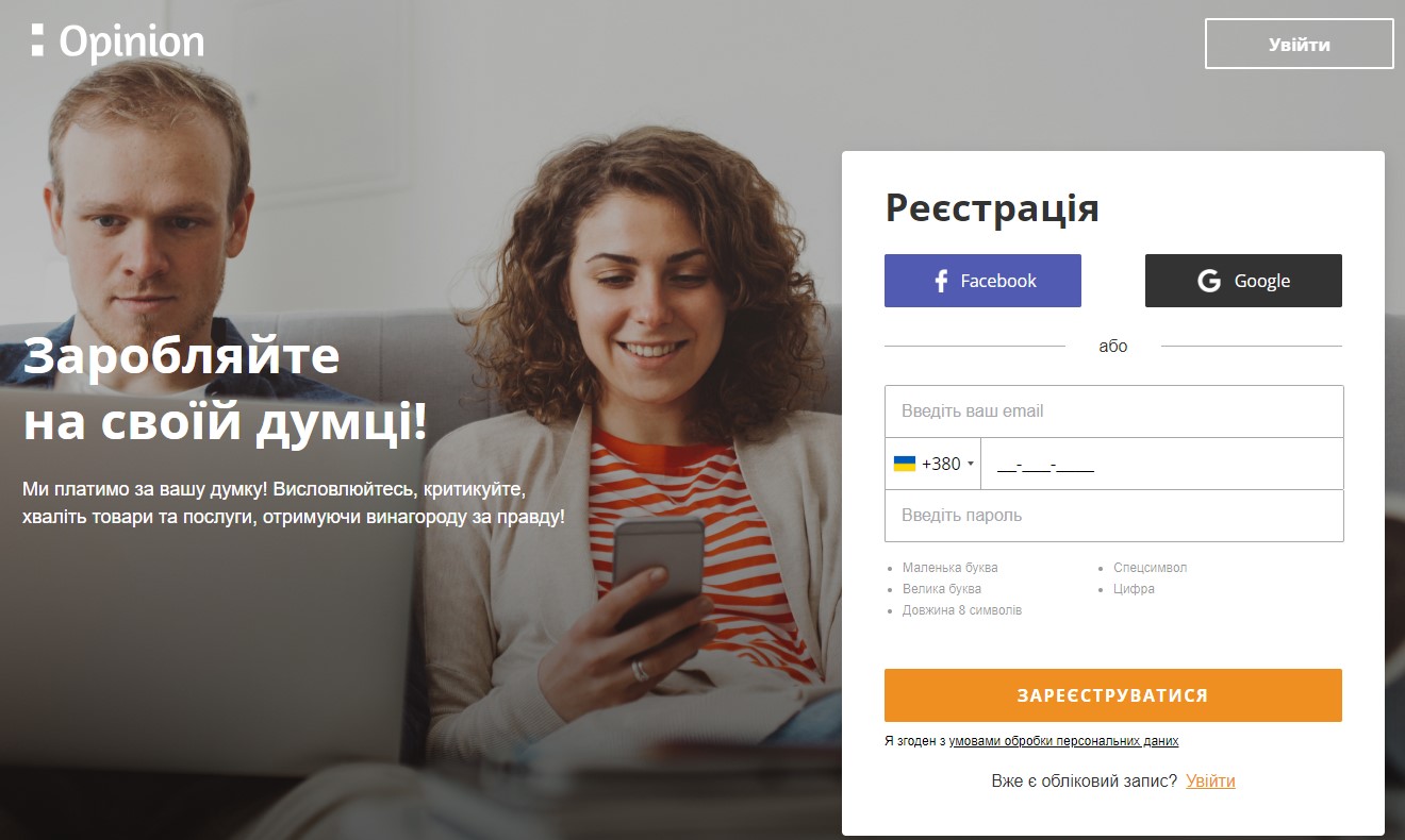 Реєстрація на сайті Opinion