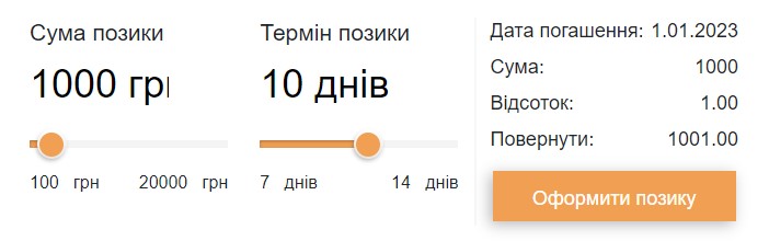 Вибір параметрів кредитування в Містер Кеш
