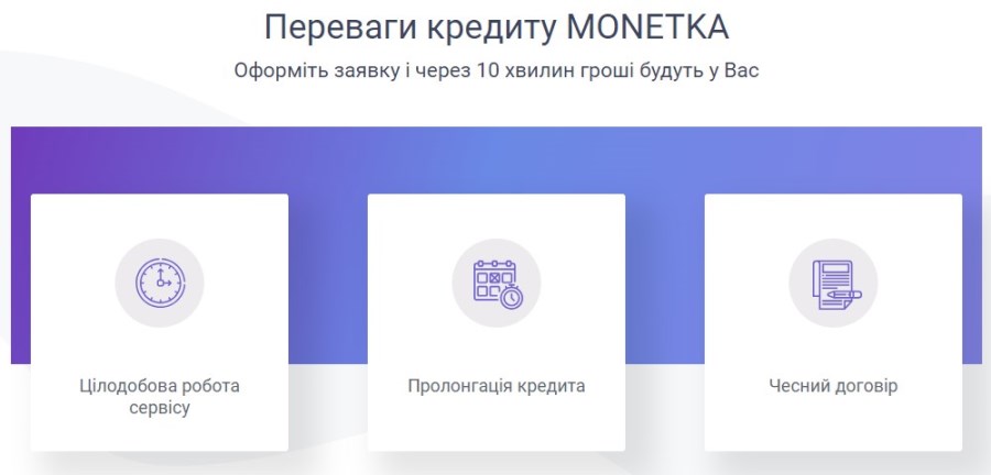 Що пропонує клієнтам МФО Монетка