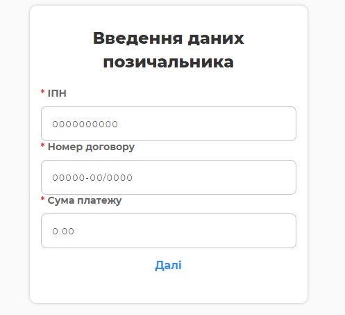 ЗеКредит: погашення кредиту через особистий кабінет