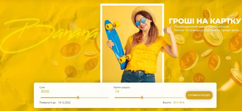 Оформлення кредиту в Banana Credit