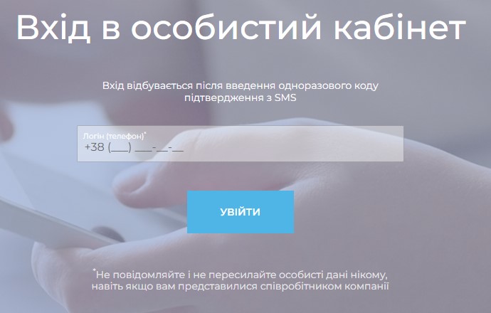 Вхід в особистий кабінет Бізнес Позика