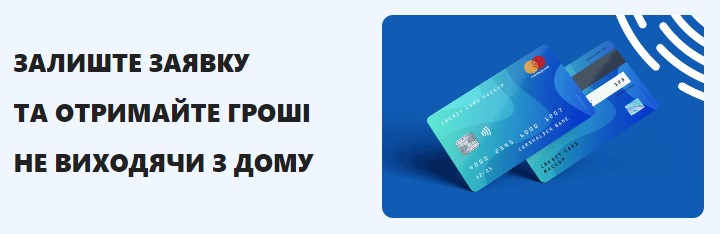 Кредит на картку в Кредос