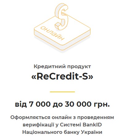 Основний продукт МФО Ре Кредит