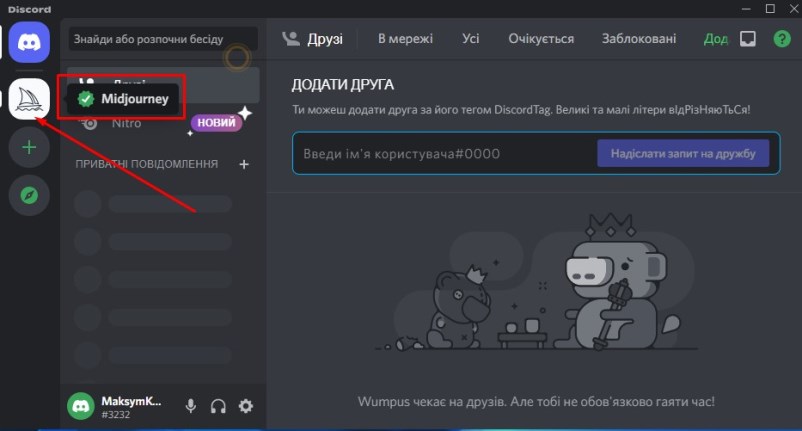 Чат Midjourney у Discord