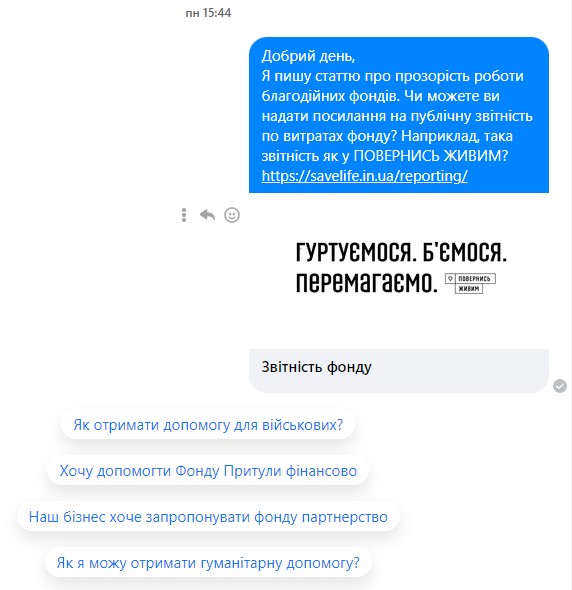 Фонд Сергія Притули