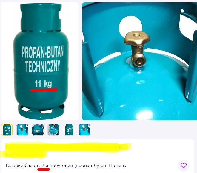 Газовый баллон 11 кг