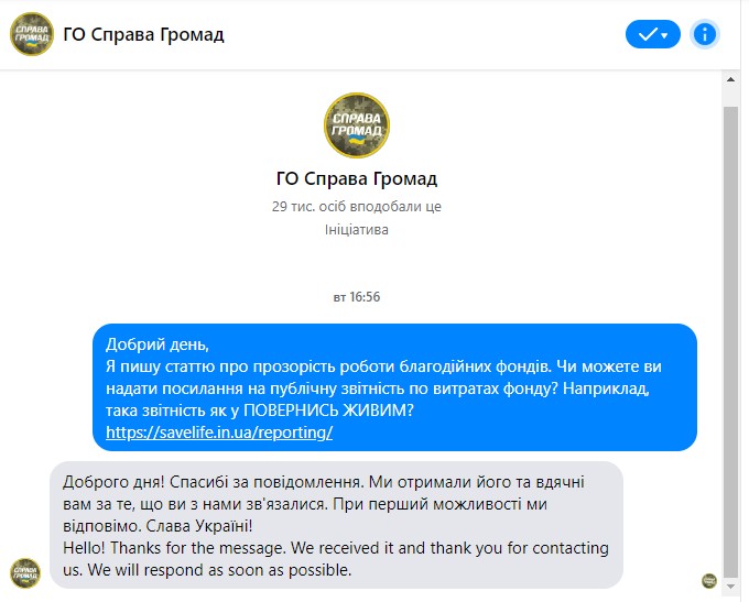 Переписка з фондом Справа громад