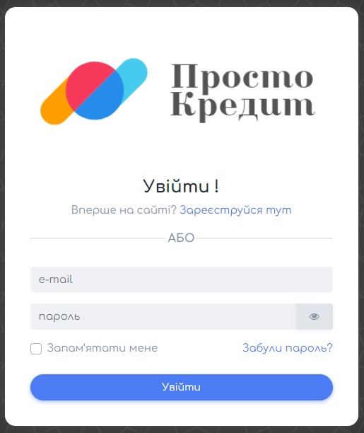 Вхід в особистий кабінет Просто Кредит
