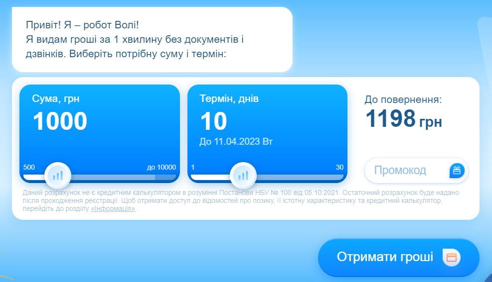 Кредитний калькулятор Лови Лаве