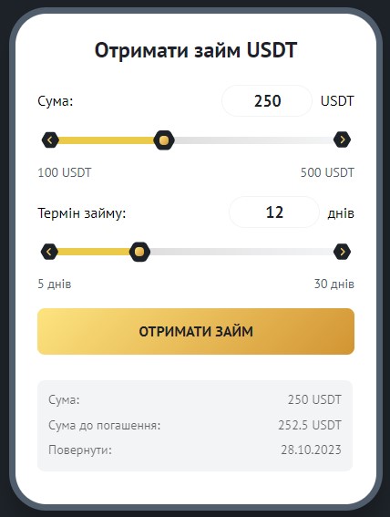 Заявка на криптокредит в БітКапітал