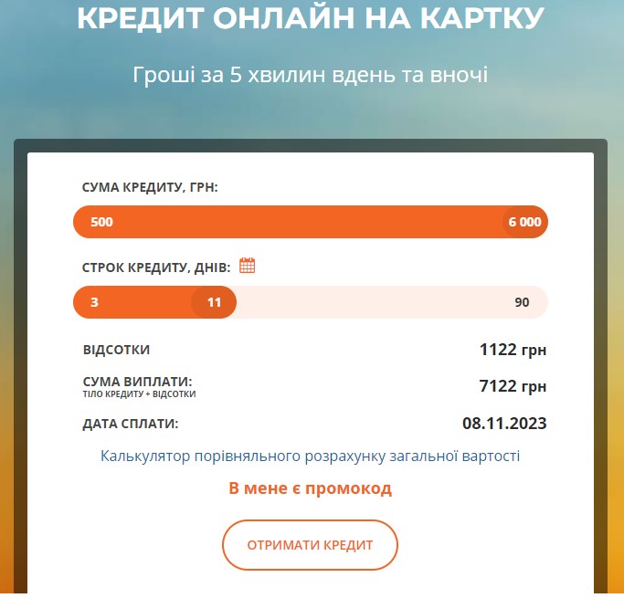 Выбор параметров кредита в МикроКеш