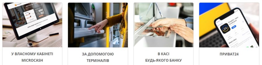 Погашение займа в МикроКеш