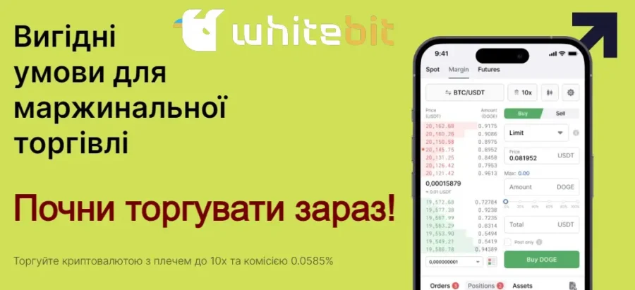Біржа WhiteBit