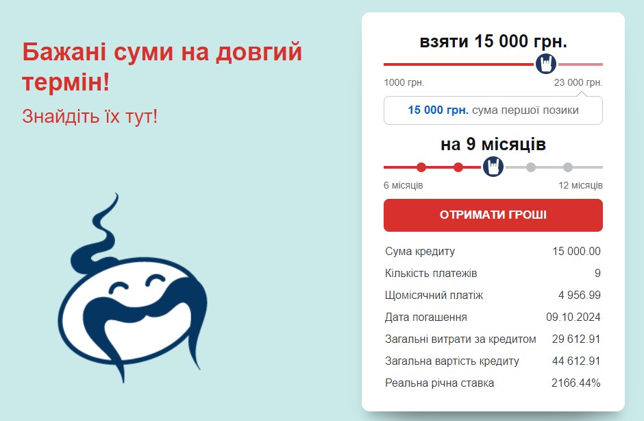 Выбор параметров кредита в МФО Амиго