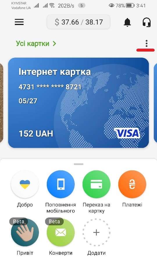 Открытие виртуальной карты в приложении Приват24