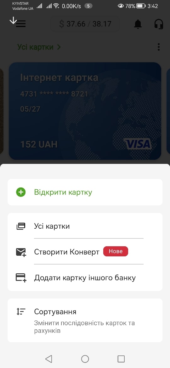 Відкриття віртуальної картки у Приват 24 - крок 2