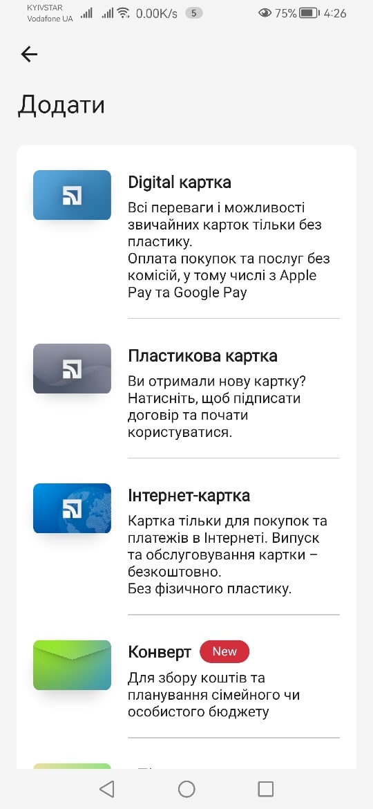 Открытие виртуальной карты через Приват 24 - выбор типа карты