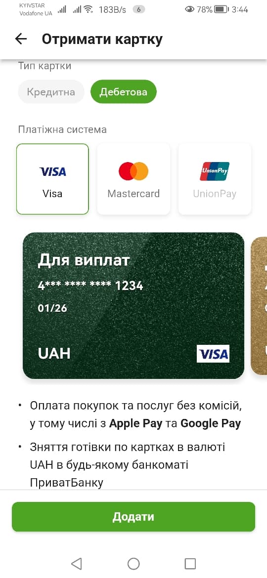 Оформлення віртуальної картки в Приват24 - вибір платіжної системи