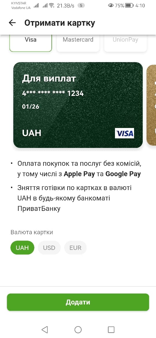 Доступні валюти для віртуальної картки в Приват24