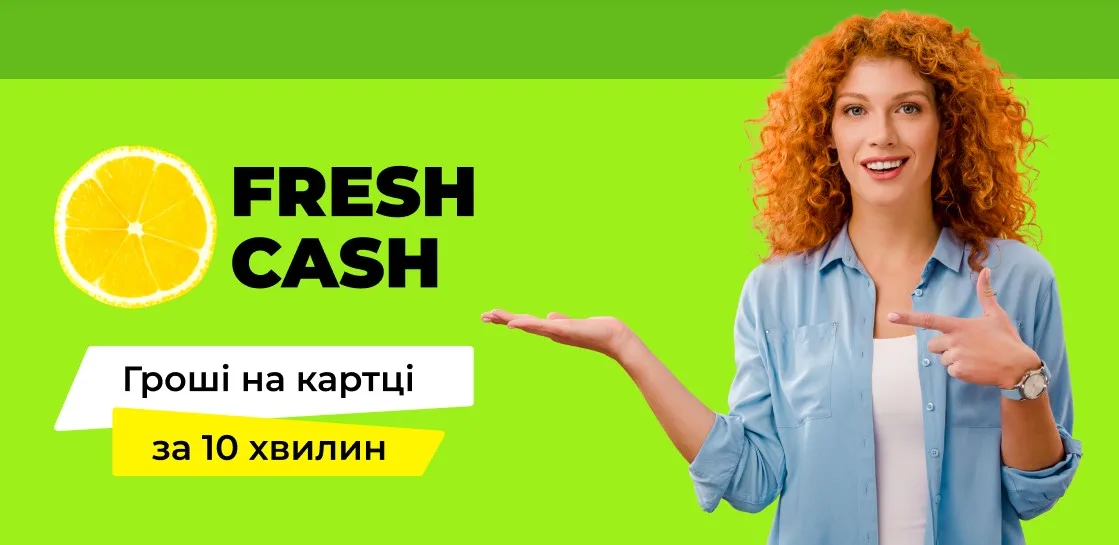 FRESH CASH: Кредит онлайн на картку від Юнекс Банку