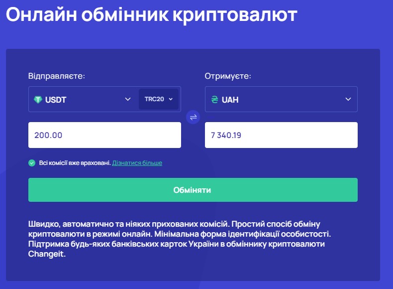 Обмін криптовалют на Changeit
