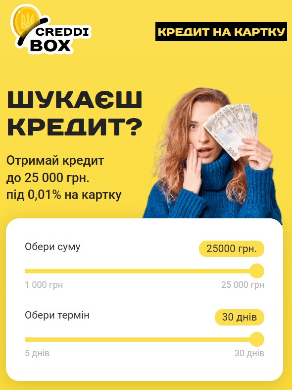 Выбор условий кредитования в КреддиБокс