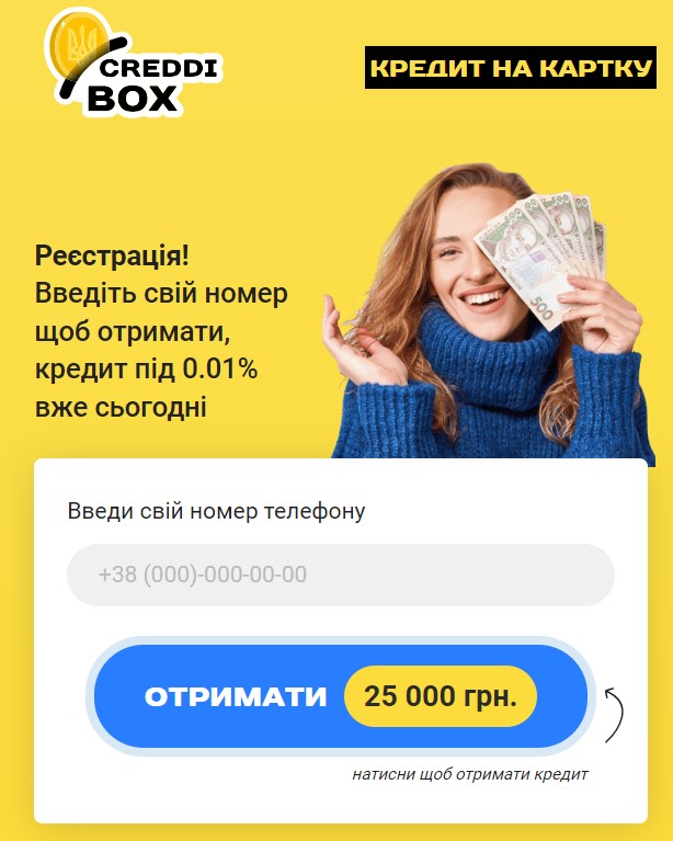 Быстрая заявка на кредит в КреддиБокс