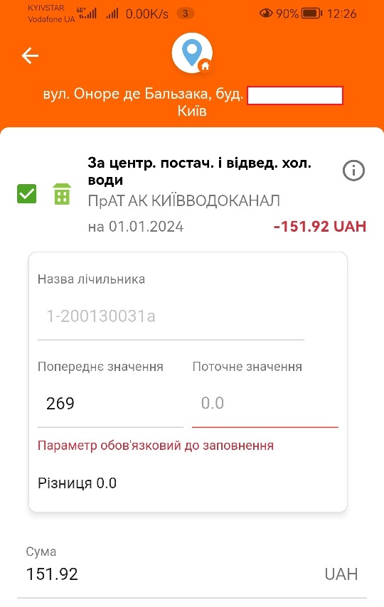 Обов'язкове введення показів лічильників при оплаті комунальних послуг в Приват24